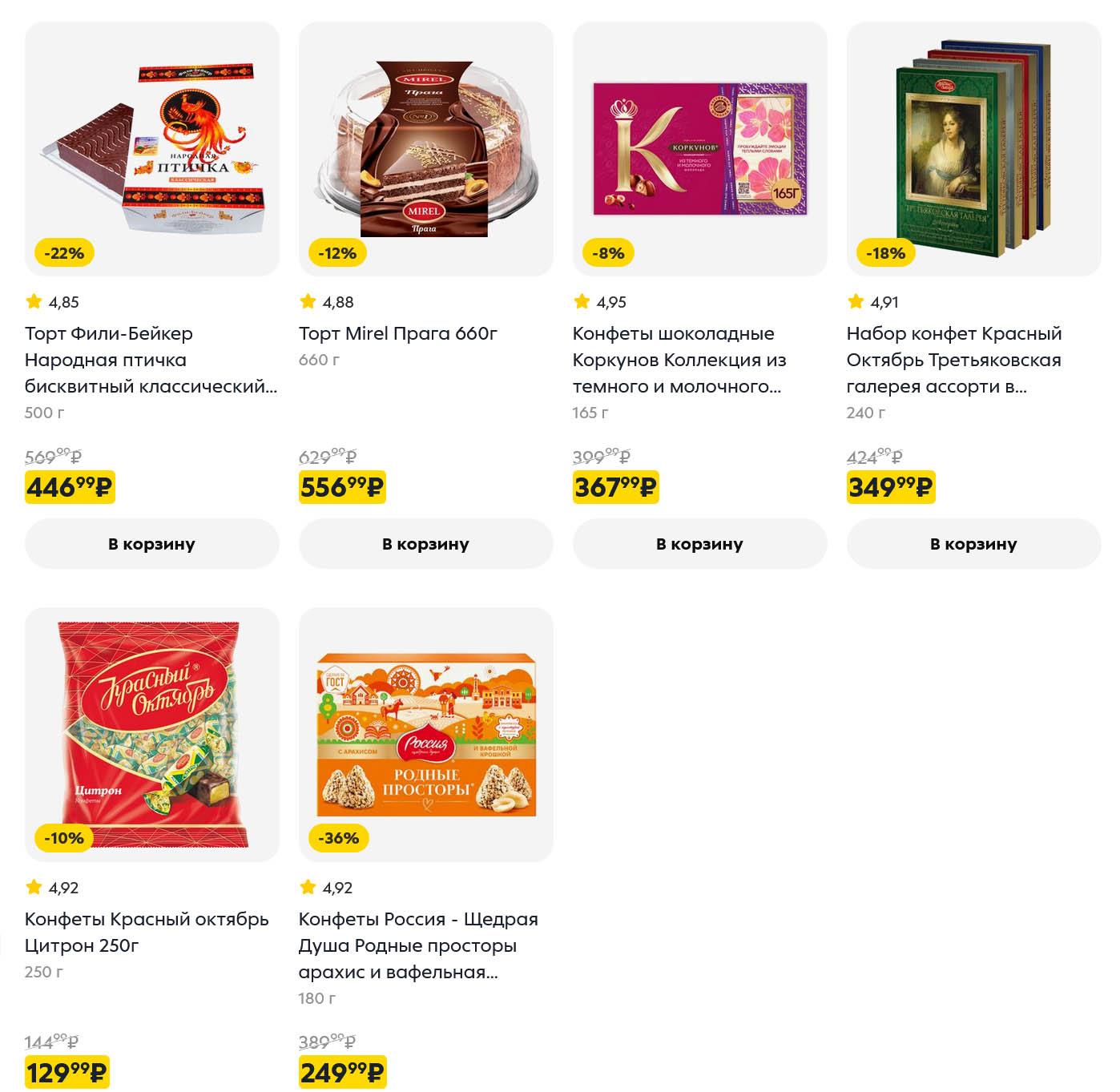 торты от 446 рублей